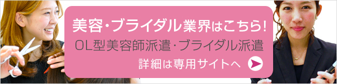 飲食・キャンペーンエキストラ派遣 DRESSING